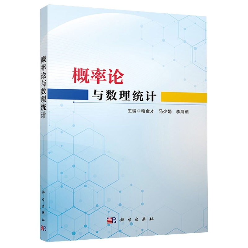 概率论与数理统计