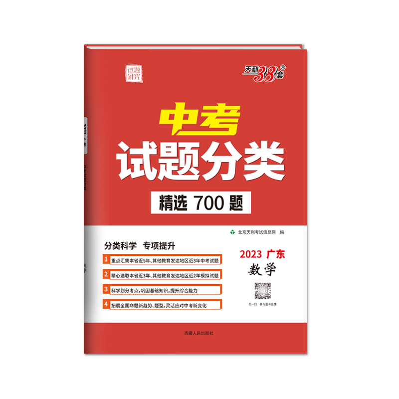 2023广东中考试题分类 数学 精选700题 天利38套