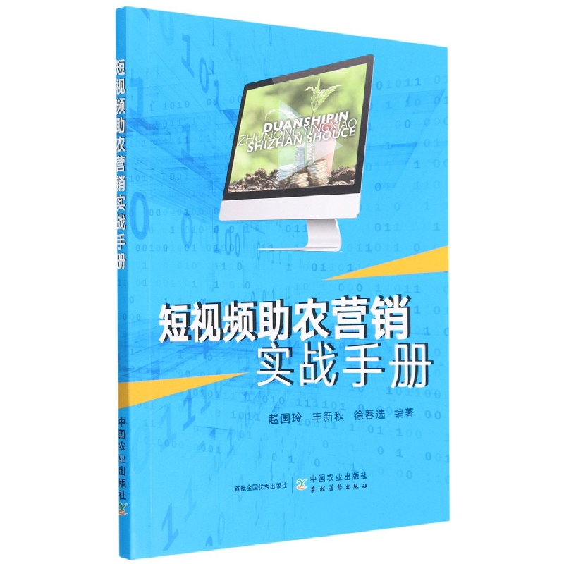 短视频助农营销实战手册