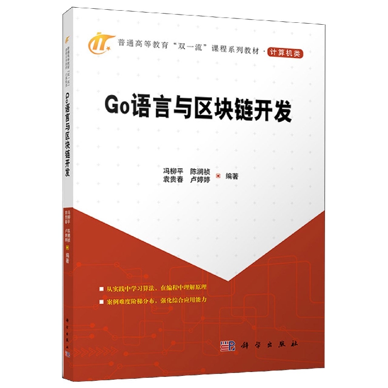 Go语言与区块链开发