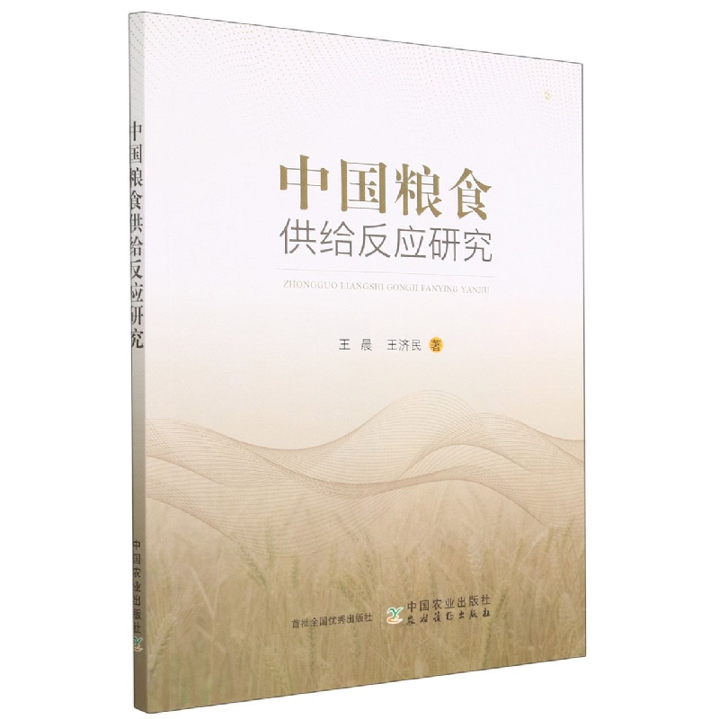 中国粮食供给反应研究