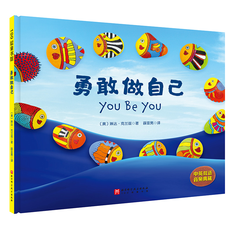 勇敢做自己