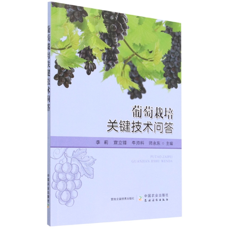 葡萄栽培关键技术问答