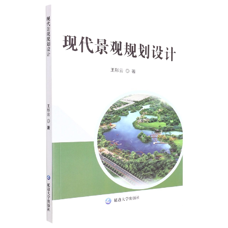 现代景观规划设计