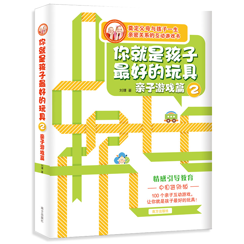 你就是孩子最好的玩具2 ?亲子游戏篇