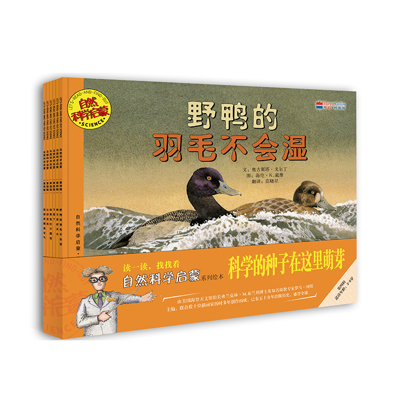 自然科学绘本第四辑