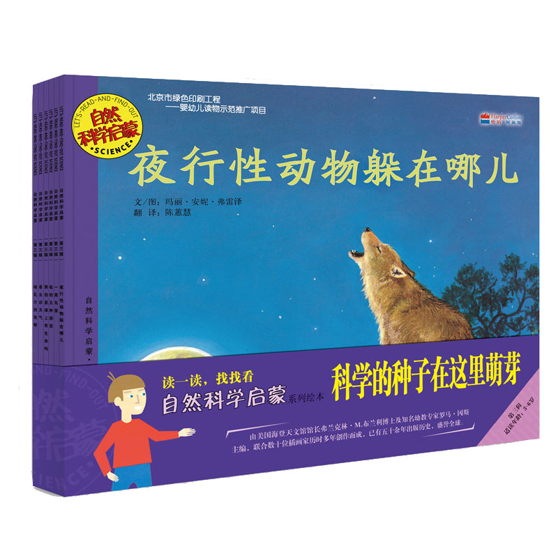 自然科学绘本第三辑