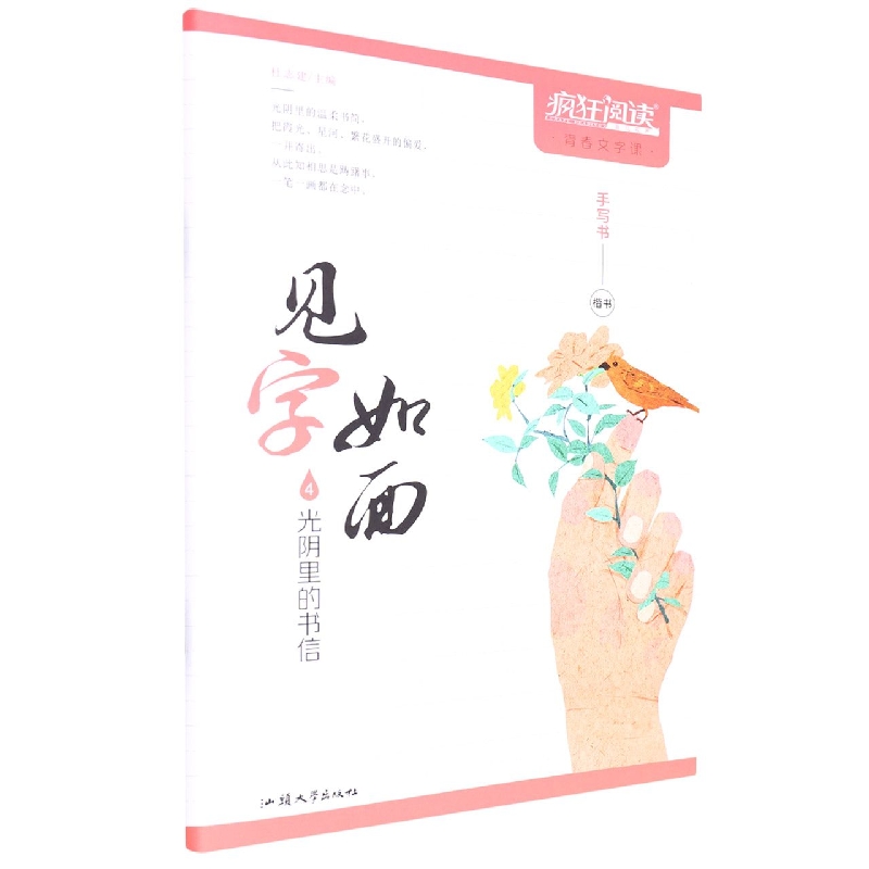 2022-2023年疯狂阅读 见字如面4 光阴里的书信