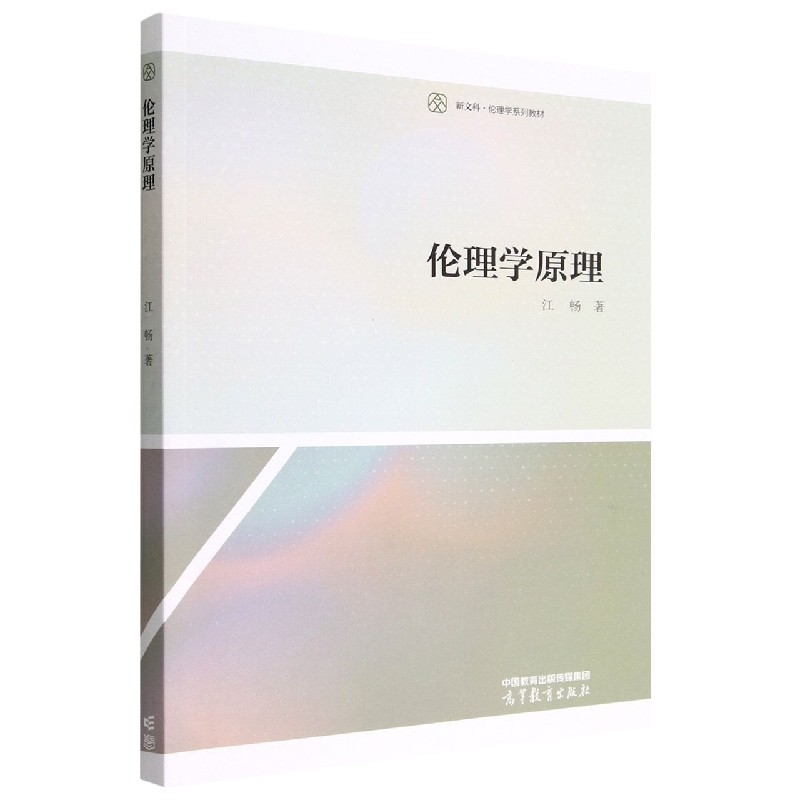 伦理学原理