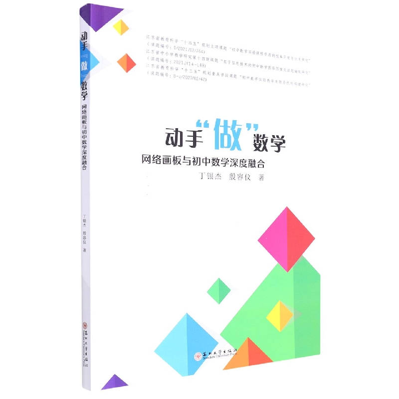 动手“做”数学——网络画板与初中数学深度融合