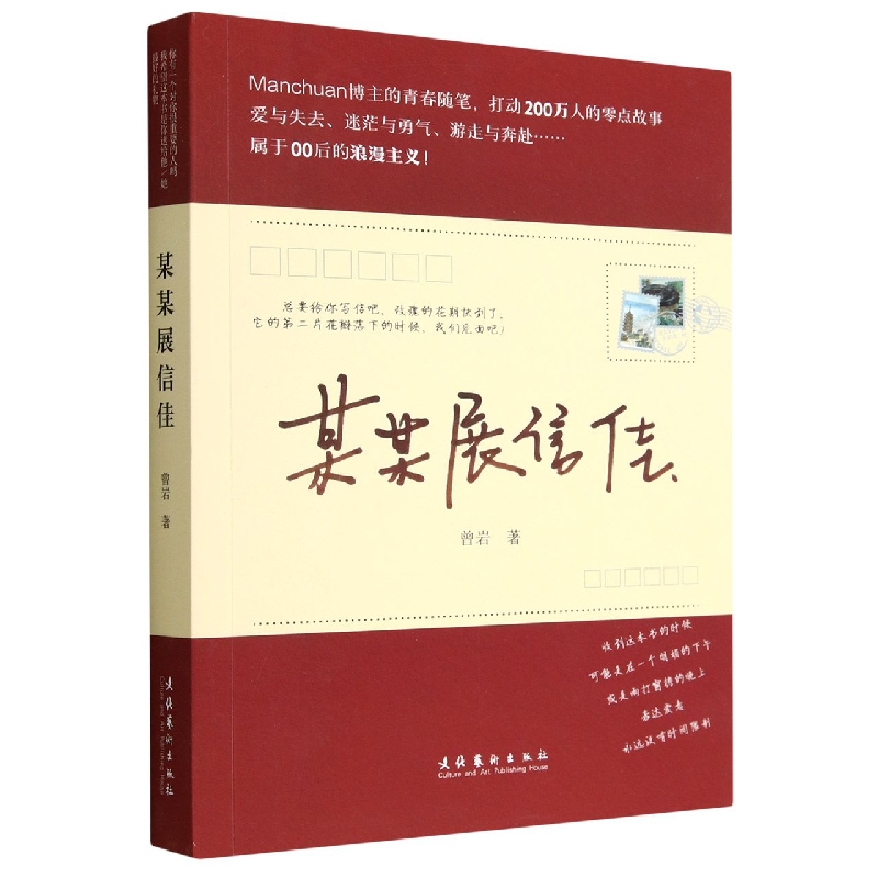 某某展信佳