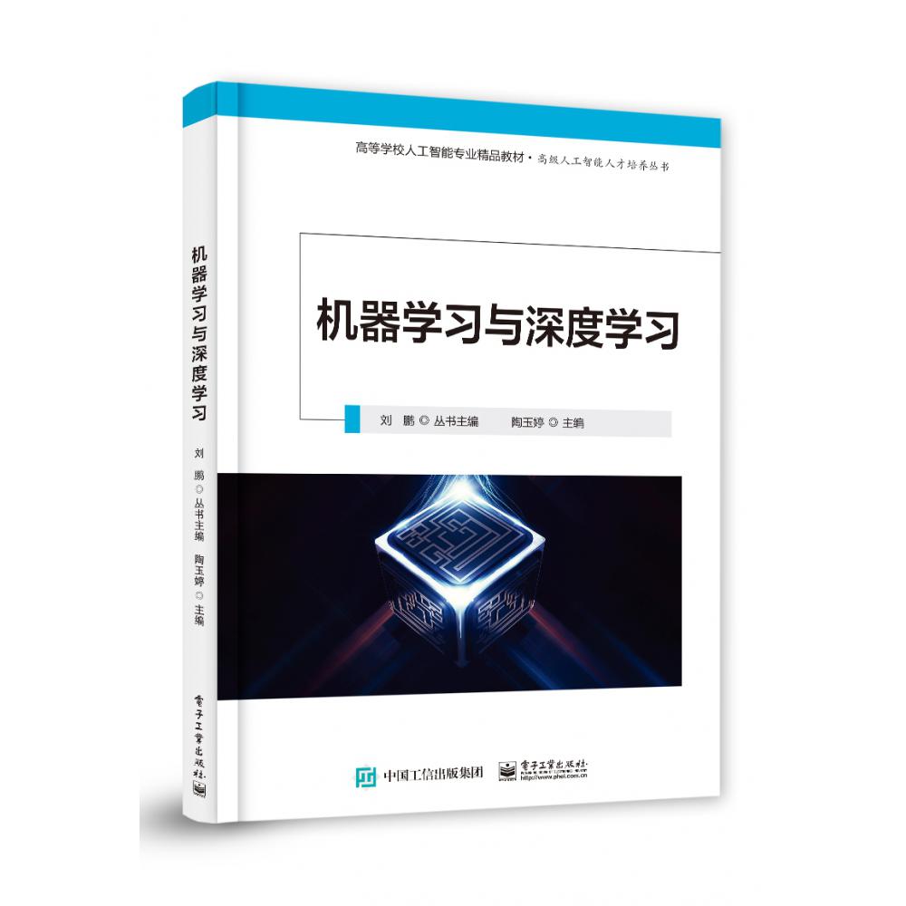 机器学习与深度学习
