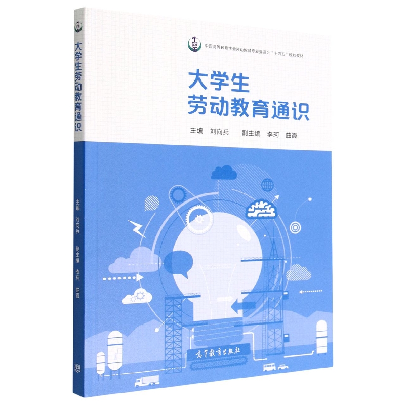 大学生劳动教育通识