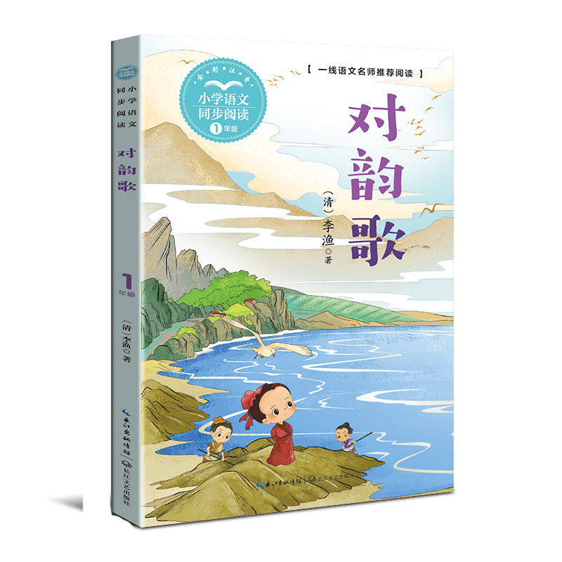 对韵歌(小学语文同步阅读书系)