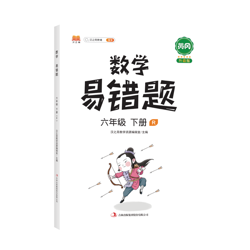 数学易错题 六年级下册