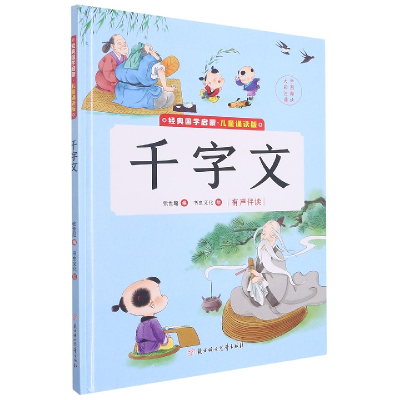千字文
