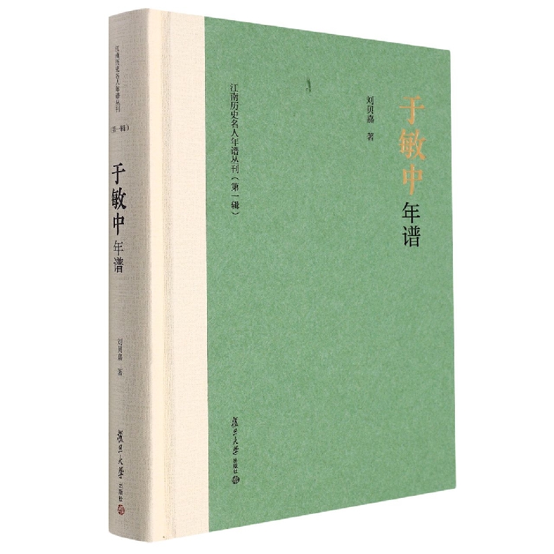于敏中年谱