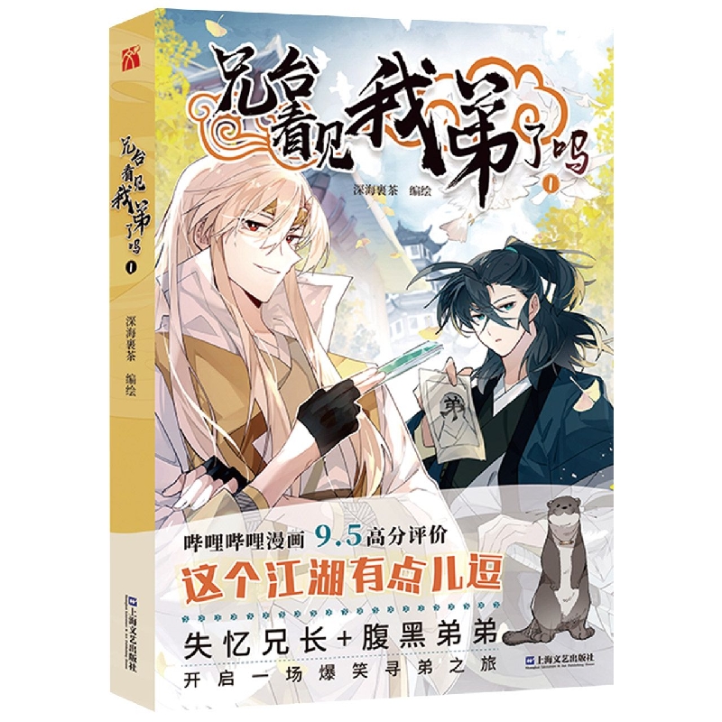 兄台看见我弟了吗1