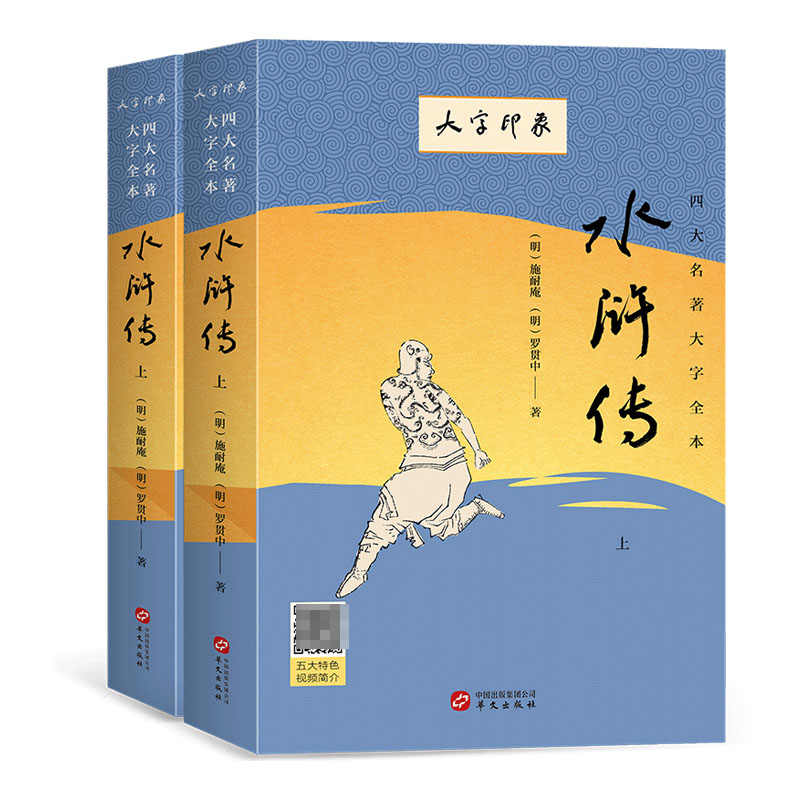 水浒传
