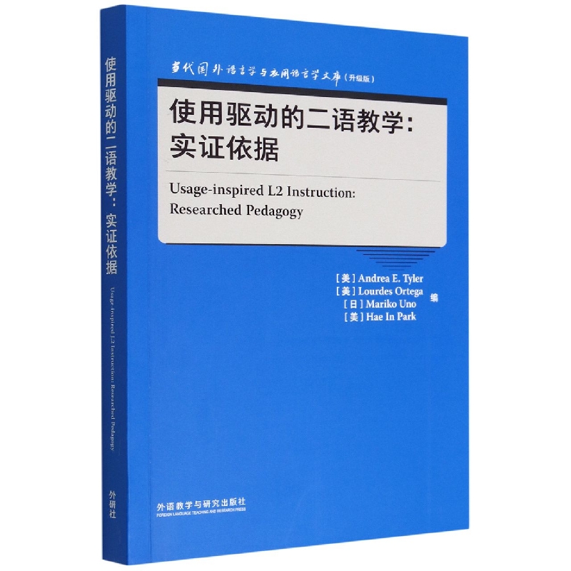 使用驱动的二语教学:实证依据