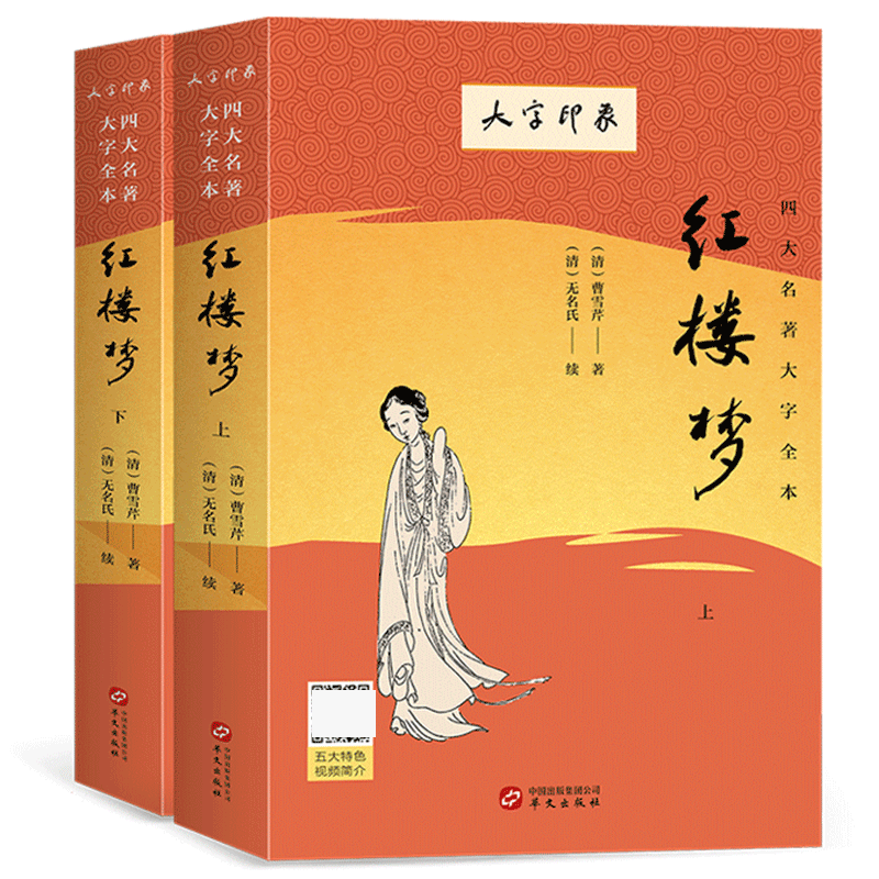 红楼梦