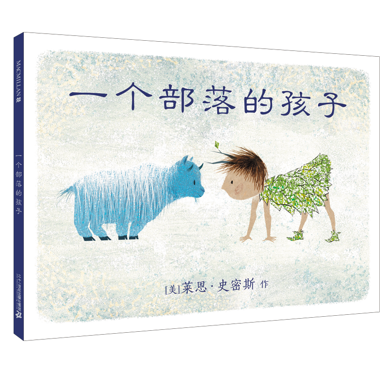 一个部落的孩子(精)