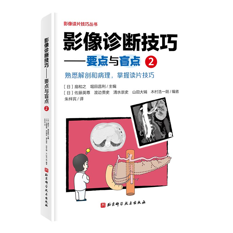 影像诊断技巧---要点与盲点2