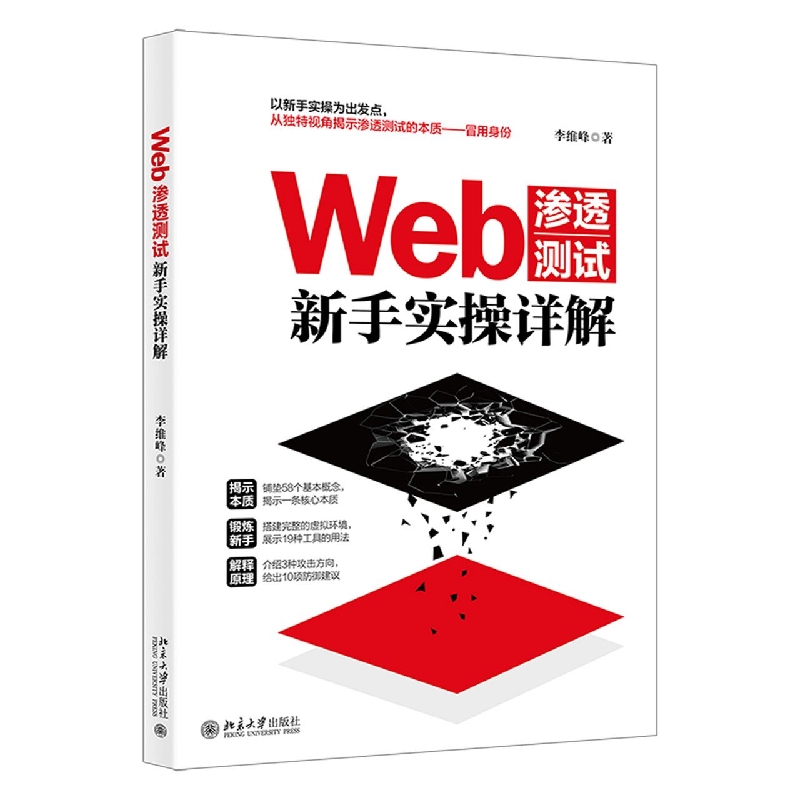 Web渗透测试新手实操详解