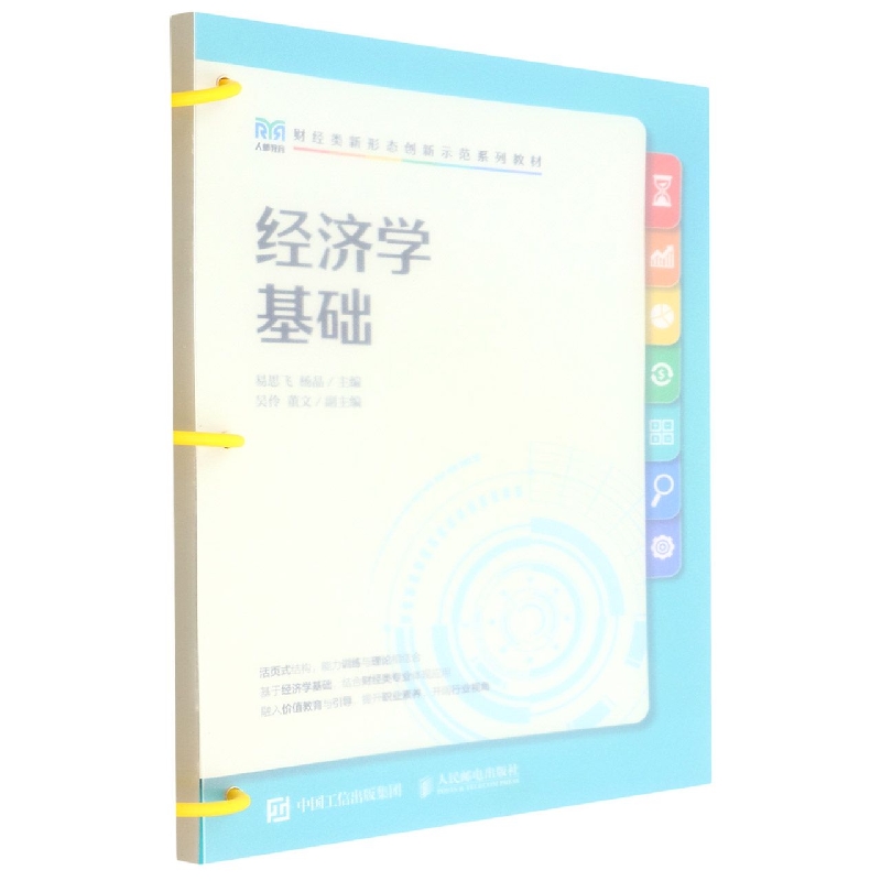 经济学基础