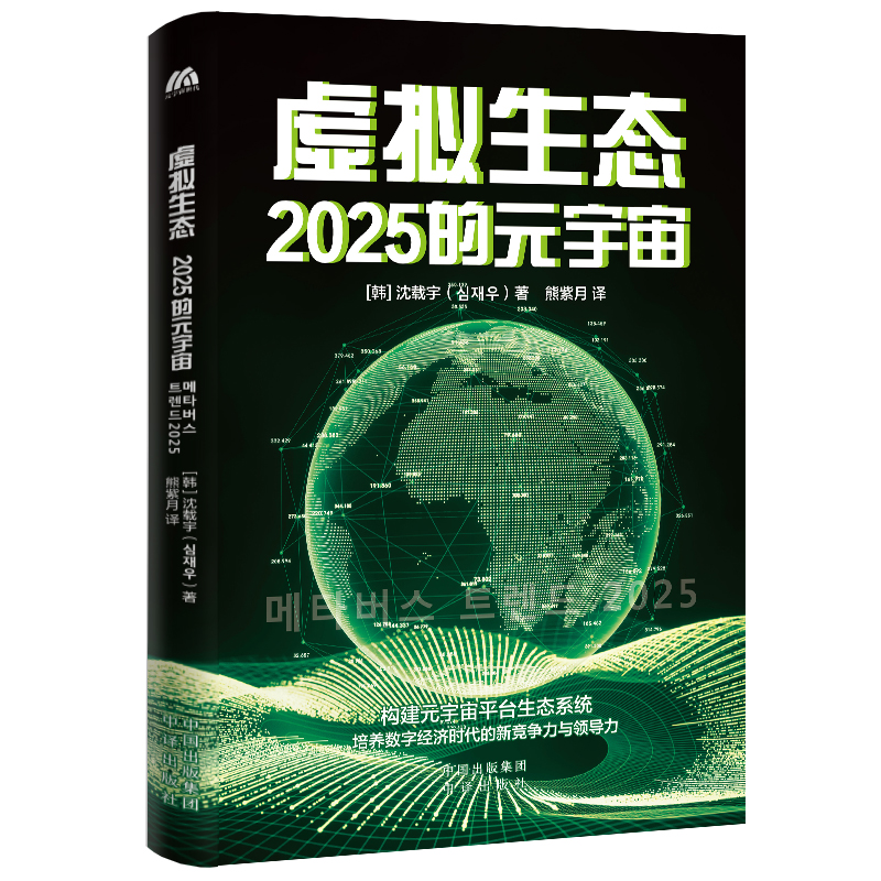 虚拟生态：2025的元宇宙