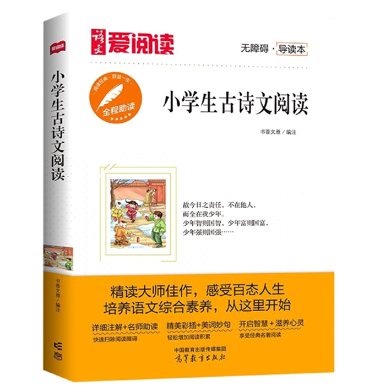 小学生古诗文阅读