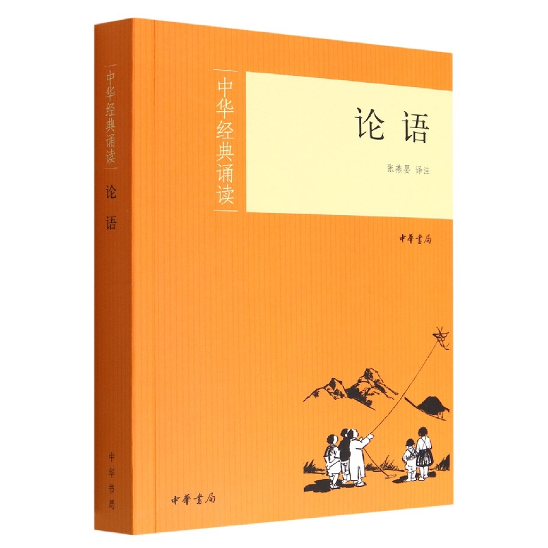 论语--中华经典诵读