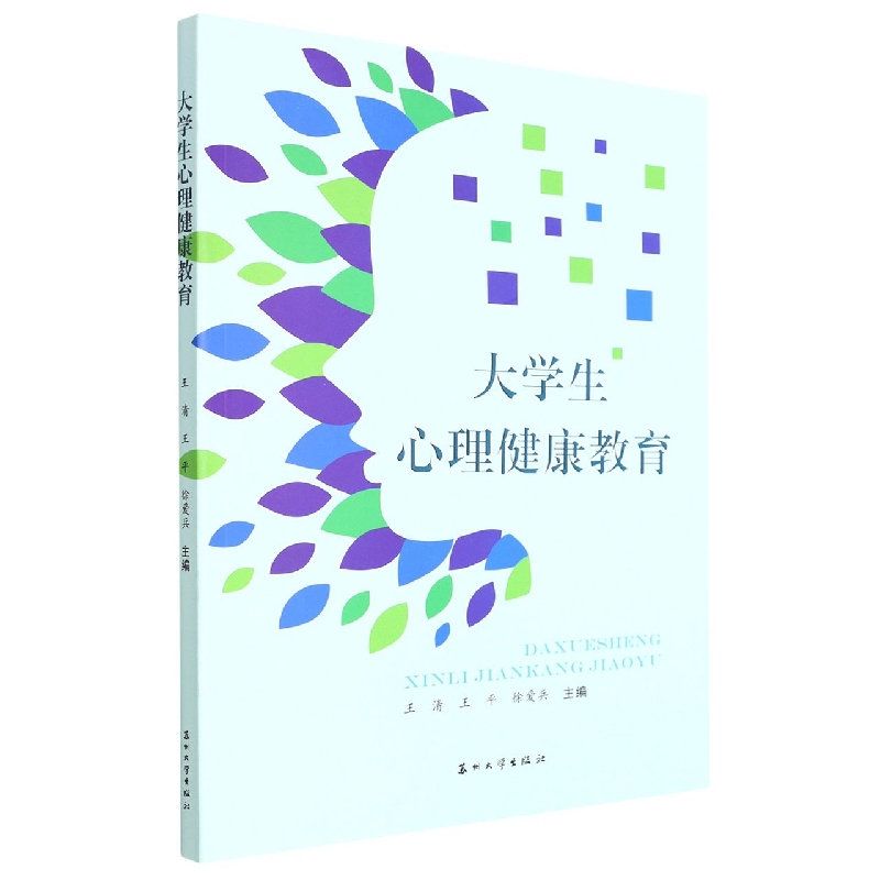 大学生心理健康教育