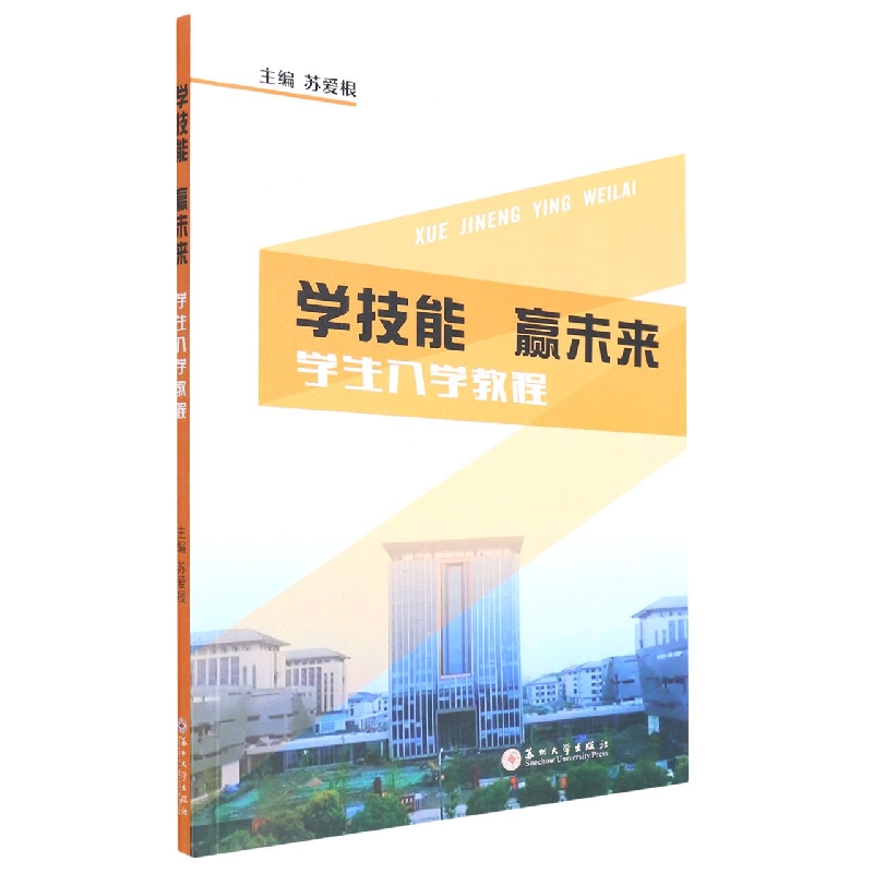 学技能  赢未来——学生入学教程