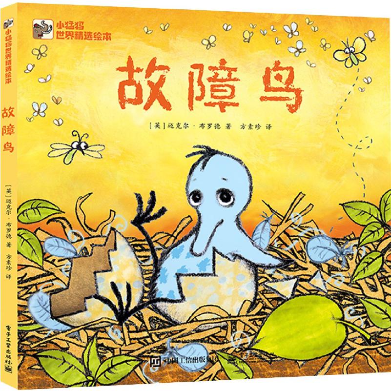 故障鸟