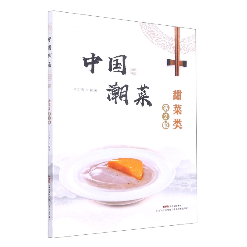 中国潮菜:甜菜类