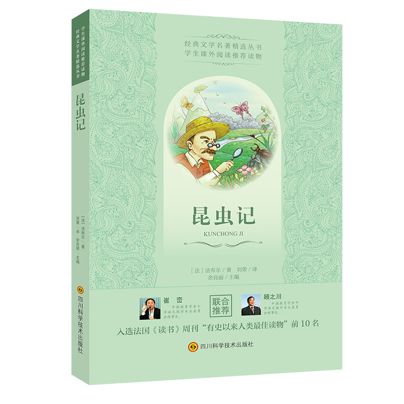 昆虫记/经典文学名著精选丛书