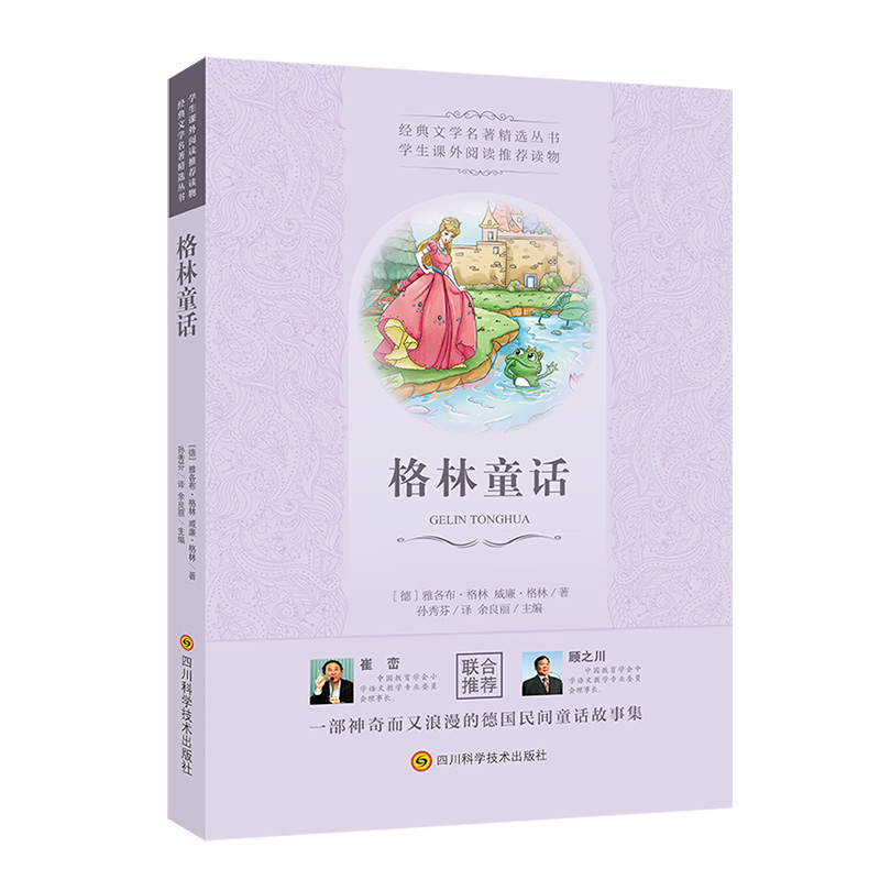 格林童话/经典文学名著精选丛书