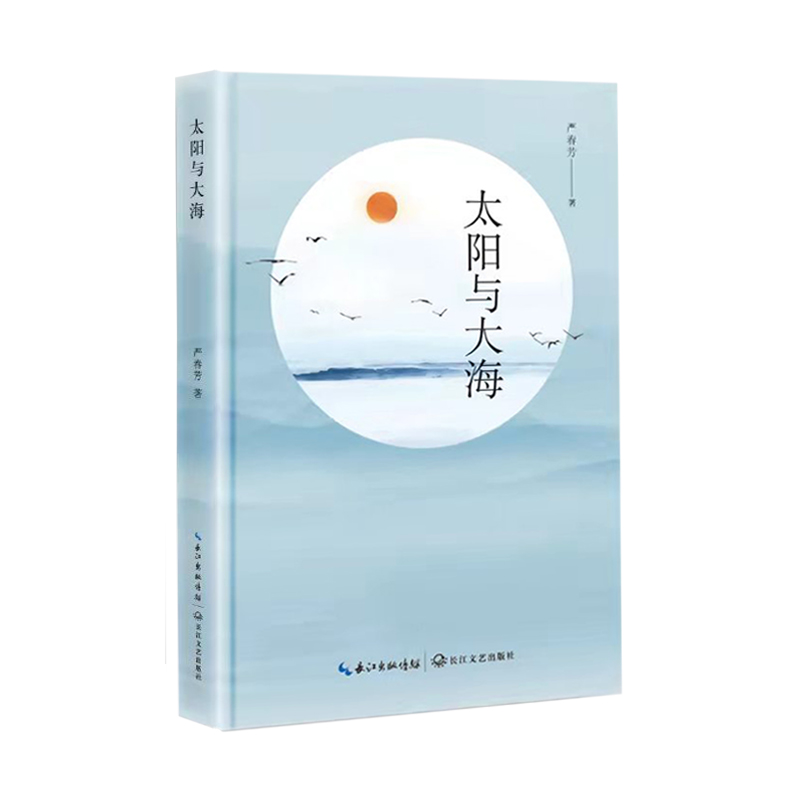 太阳与大海