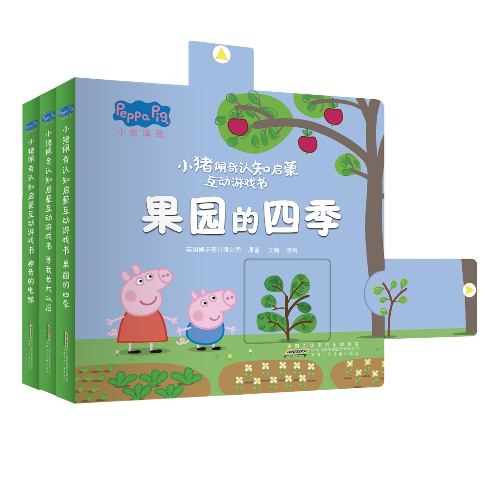 《小猪佩奇认知启蒙互动游戏书》（全3册）