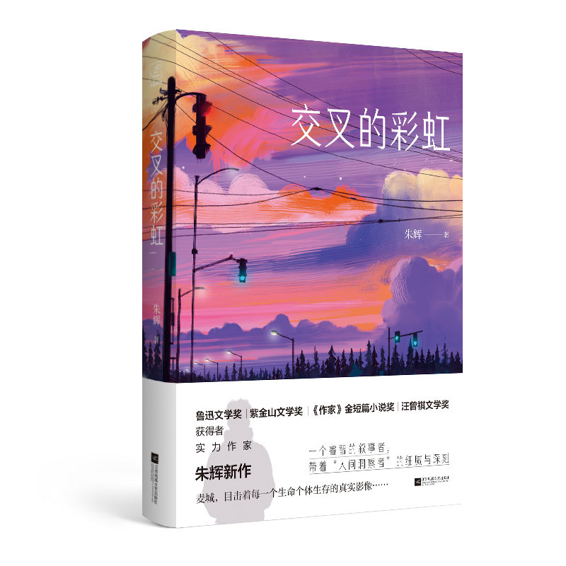 交叉的彩虹