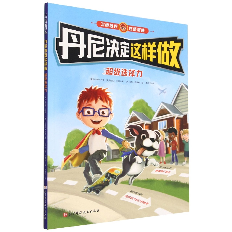 丹尼决定这样做