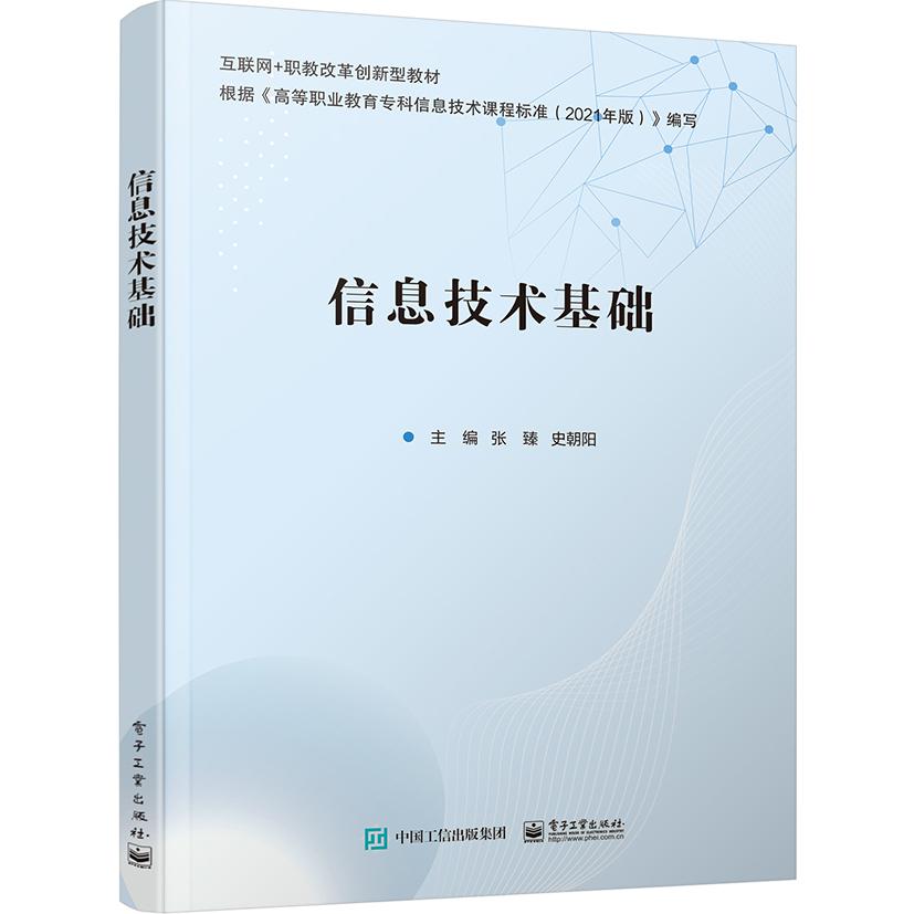 信息技术基础