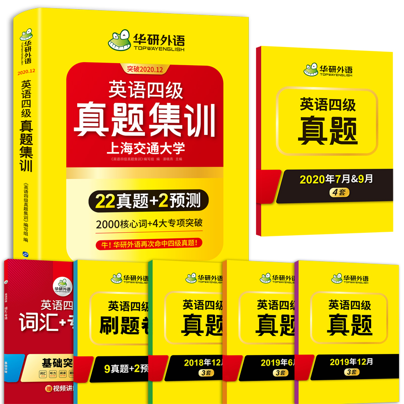 (2020.12)英语四级真题集训