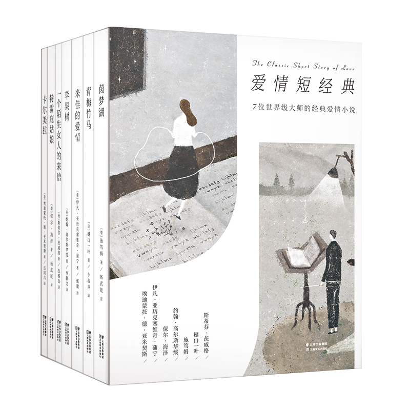 爱情短经典(共7册)