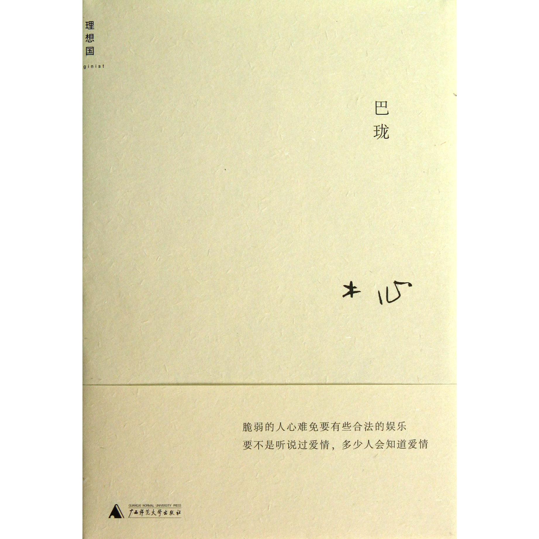 巴珑(精)