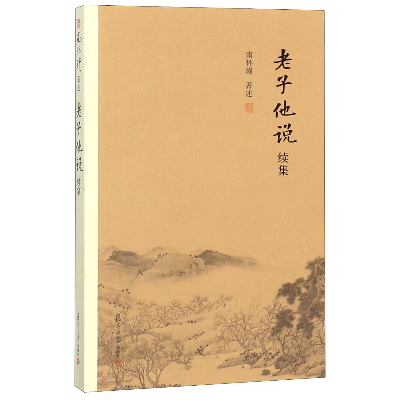 老子他说续集