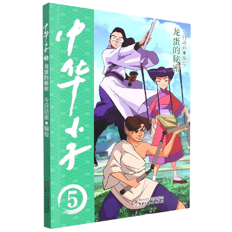 中华小子 龙蛋的秘密