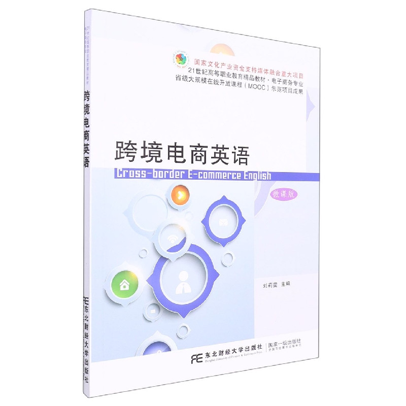 跨境电商英语