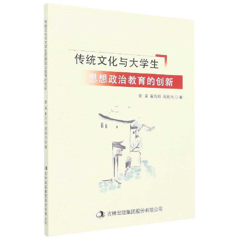 传统文化与大学生思想政治教育的创新